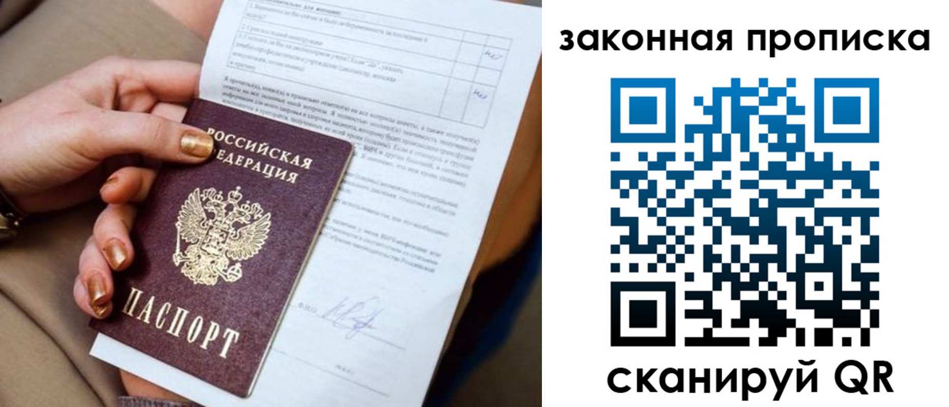 прописка ребенка в Томске