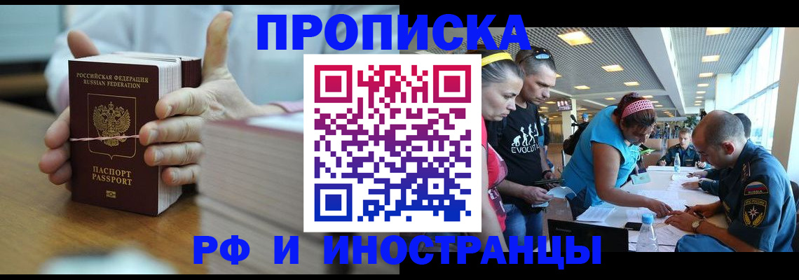 временная регистрация для всех в Томске