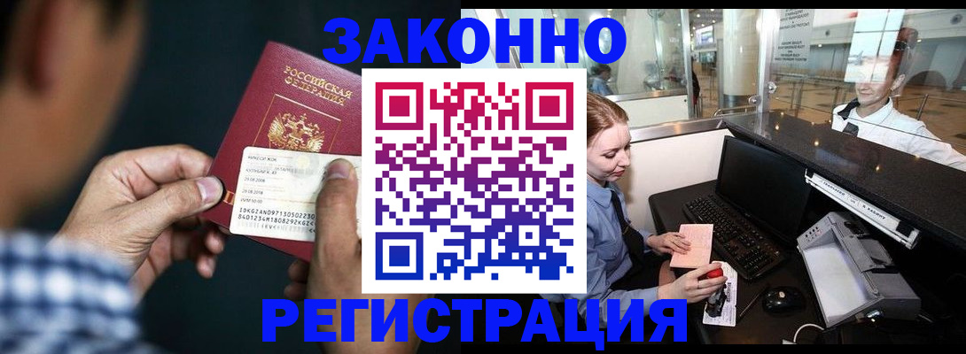 прописка иностранных граждан в Томске