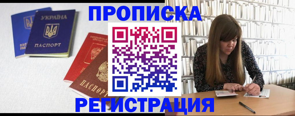 прописка от собственника в Томске