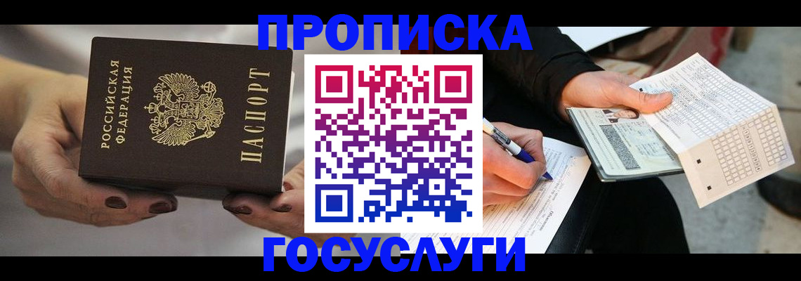 временная регистрация собственник в Томске