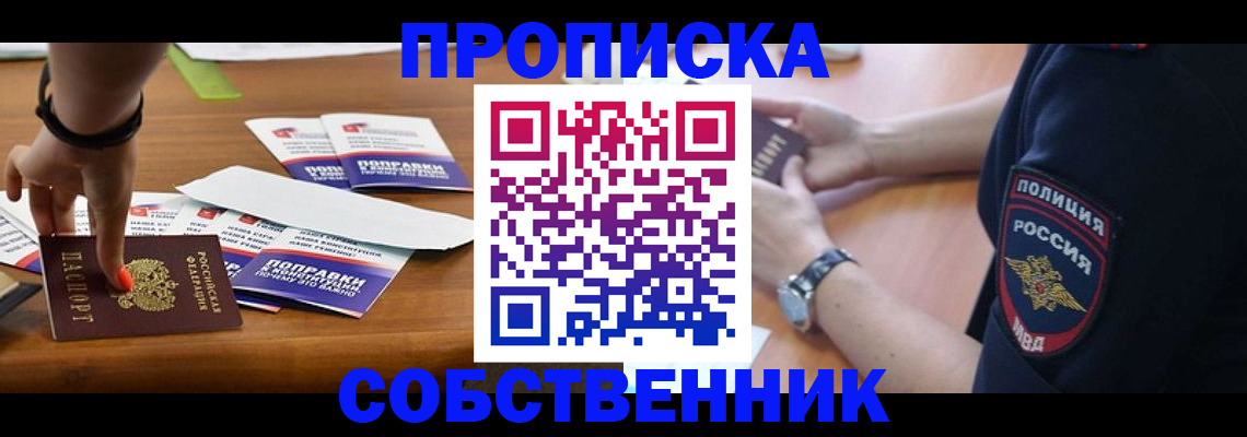 временная регистрация недорого в Томске